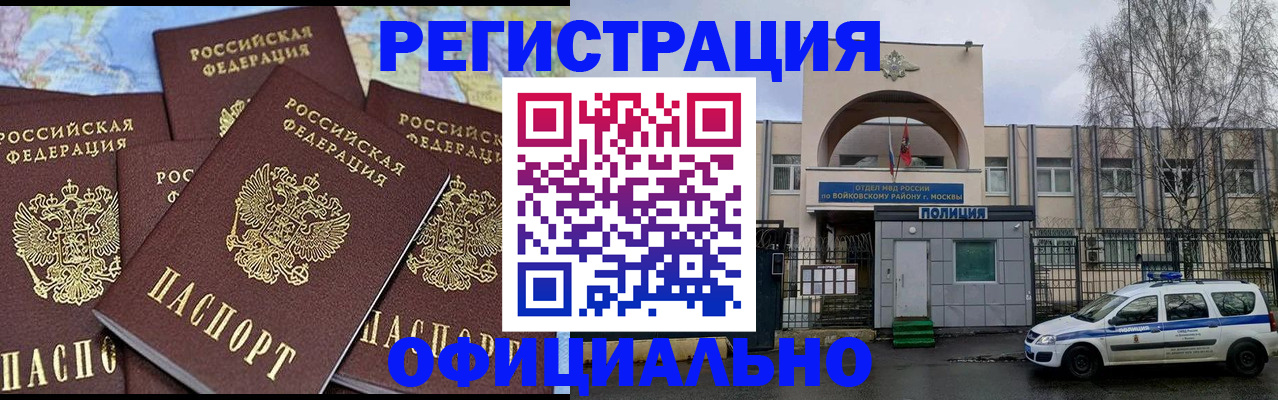 прописка законно в Плавске