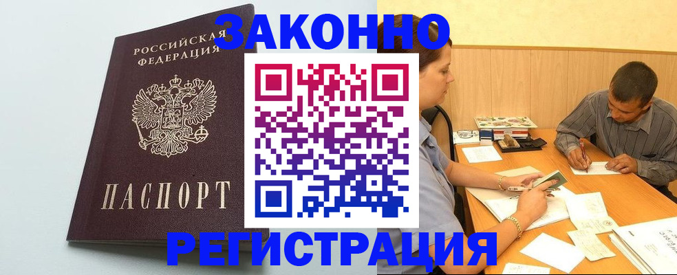прописка регистрация в Плавске
