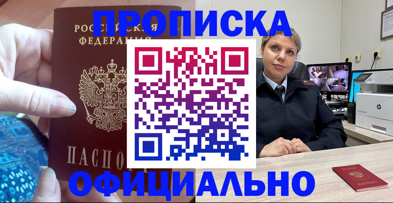 прописка для работы в Плавске