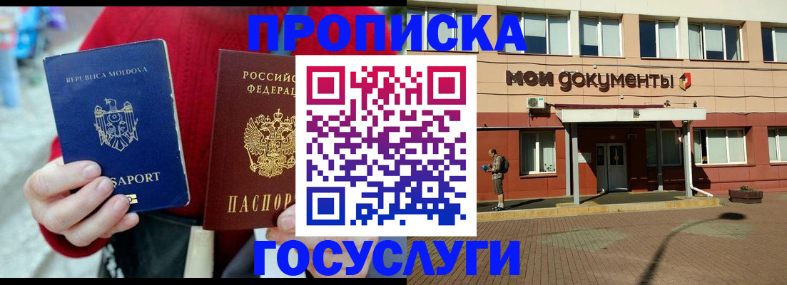 прописка в Плавске